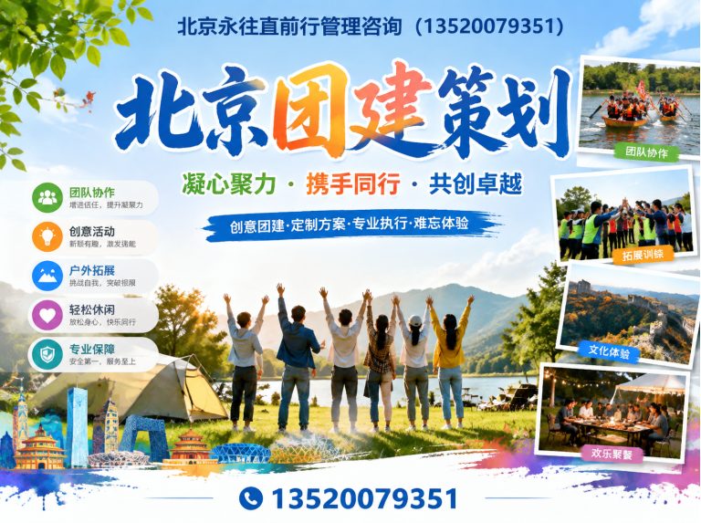 房山区团建活动策划展示图