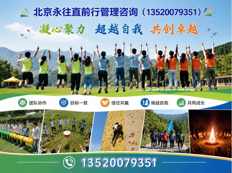 房山区趣味拓展训练展示图