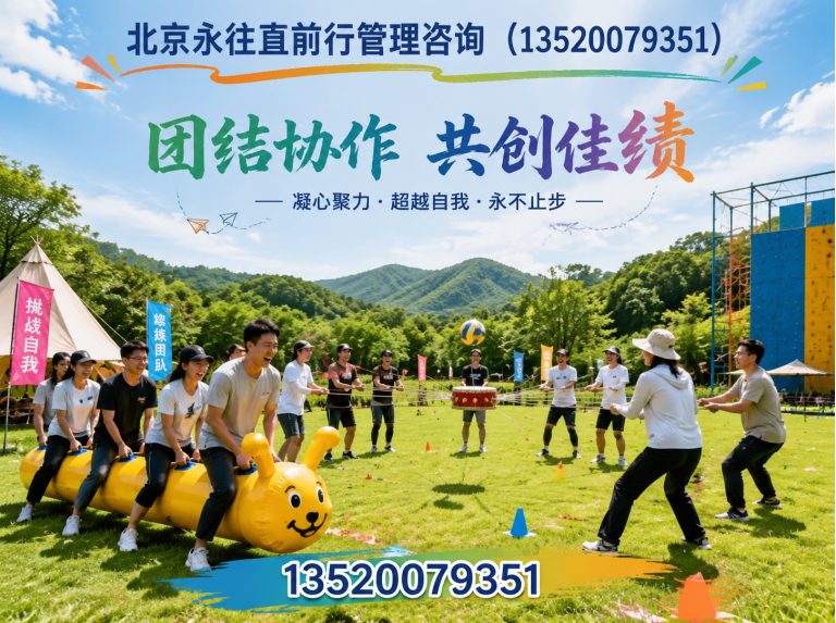 房山区企业团建拓展展示图