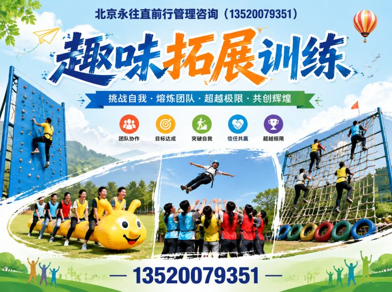 房山区户外团建展示图