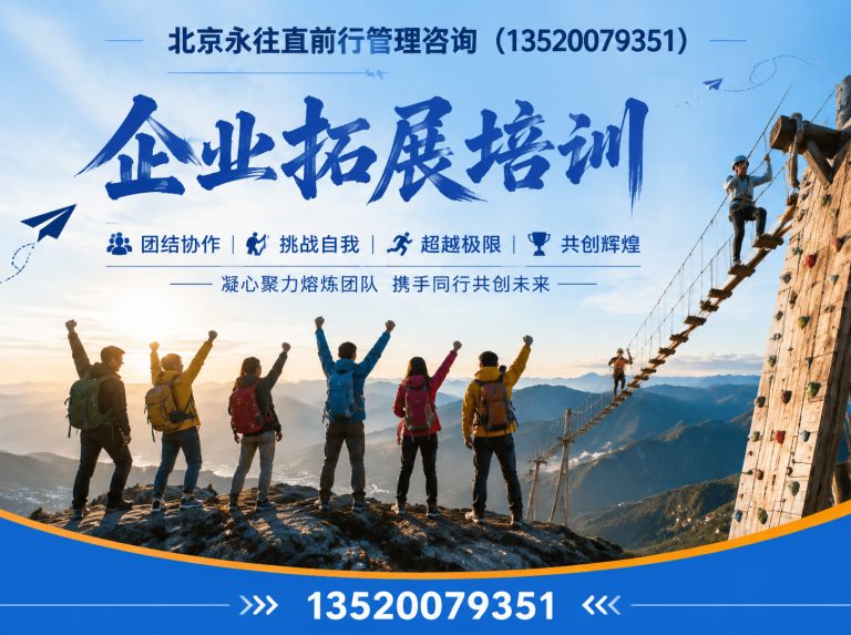 房山区企业拓展培训展示图